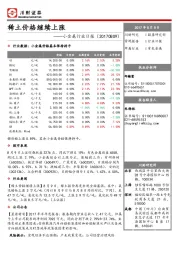 小金属行业日报：稀土价格继续上涨