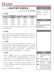 房地产行业日报：一、二线城市楼市持续降温