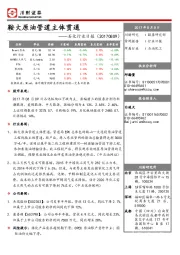 石化行业日报：鞍大原油管道主体贯通