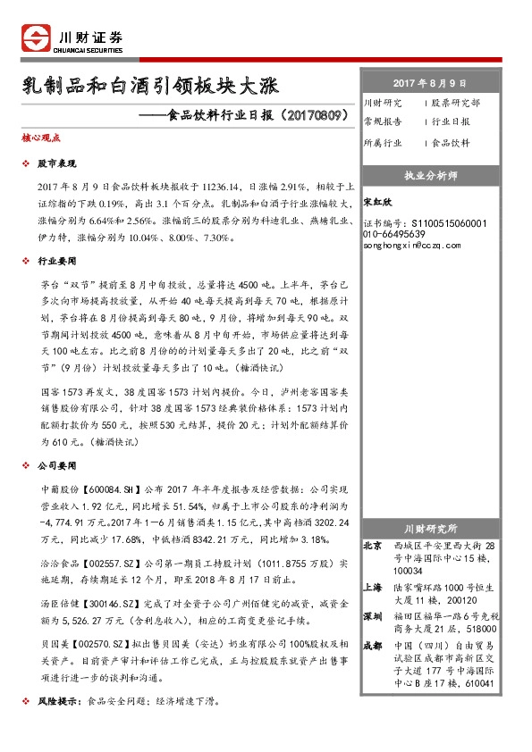 食品饮料行业日报：乳制品和白酒引领板块大涨