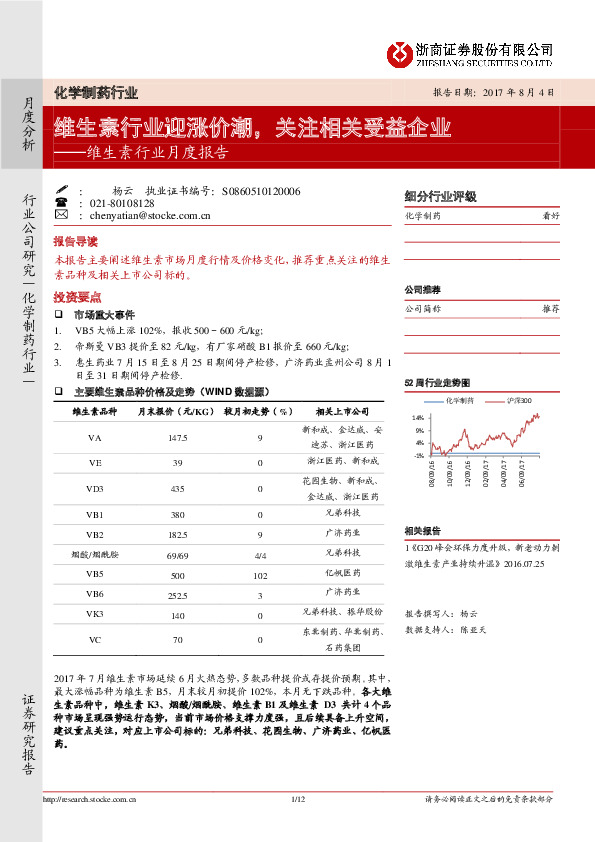 维生素行业月度报告：维生素行业迎涨价潮，关注相关受益企业