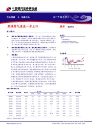 采掘行业周报：焦煤景气度进一步上行