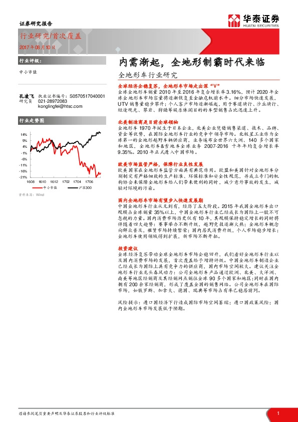 全地形车行业研究：内需渐起，全地形制霸时代来临