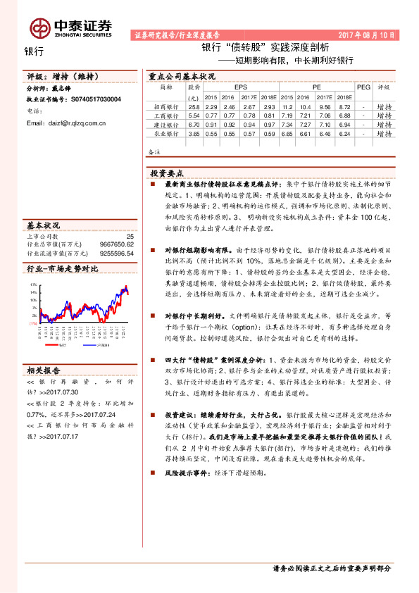 银行“债转股”实践深度剖析：短期影响有限，中长期利好银行
