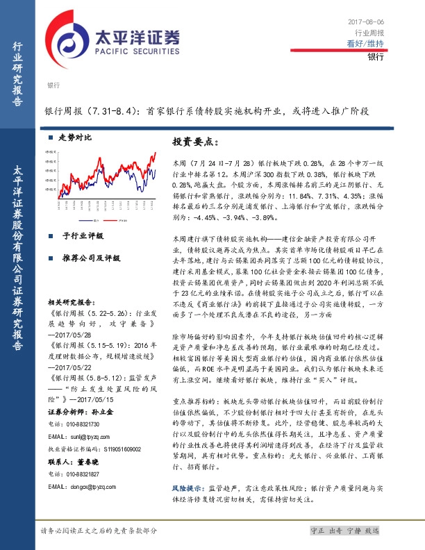 银行周报：首家银行系债转股实施机构开业，或将进入推广阶段