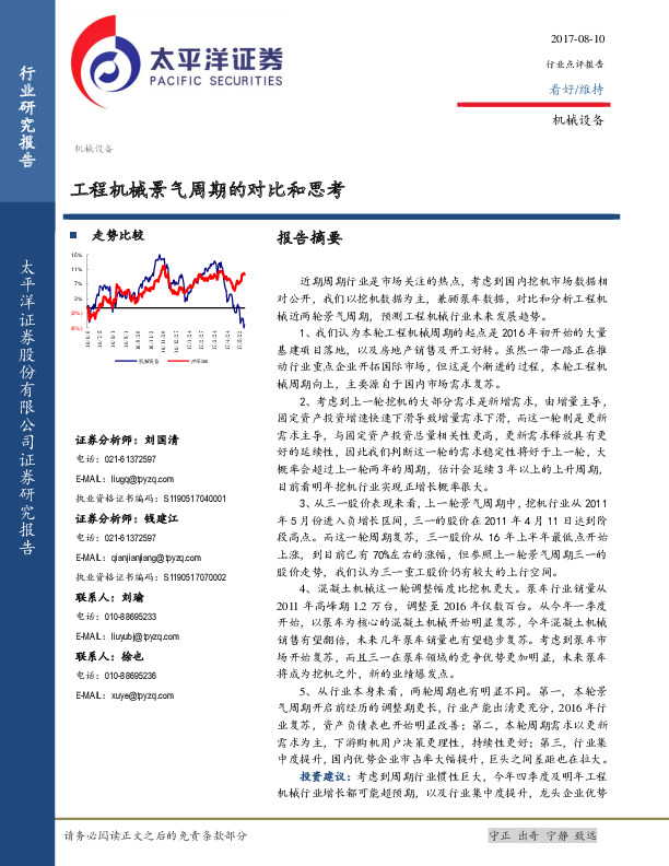 机械设备：工程机械景气周期的对比和思考
