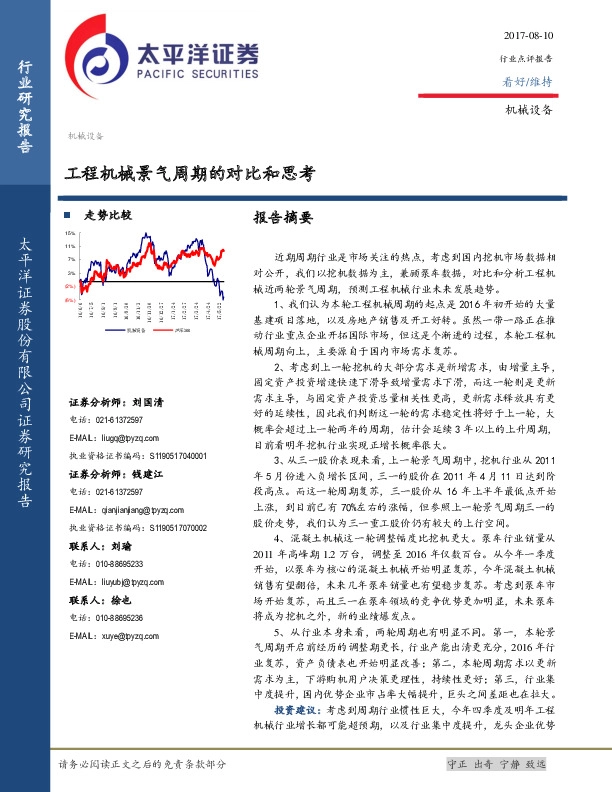 机械设备：工程机械景气周期的对比和思考