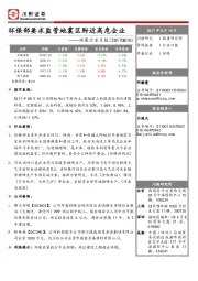 环保行业日报：环保部要求监管地震区附近高危企业