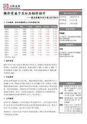 基本金属行业日报：镁价受益于互补品铝价抬升