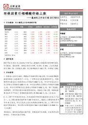 基础化工行业日报：环保因素引领磷酸价格上涨