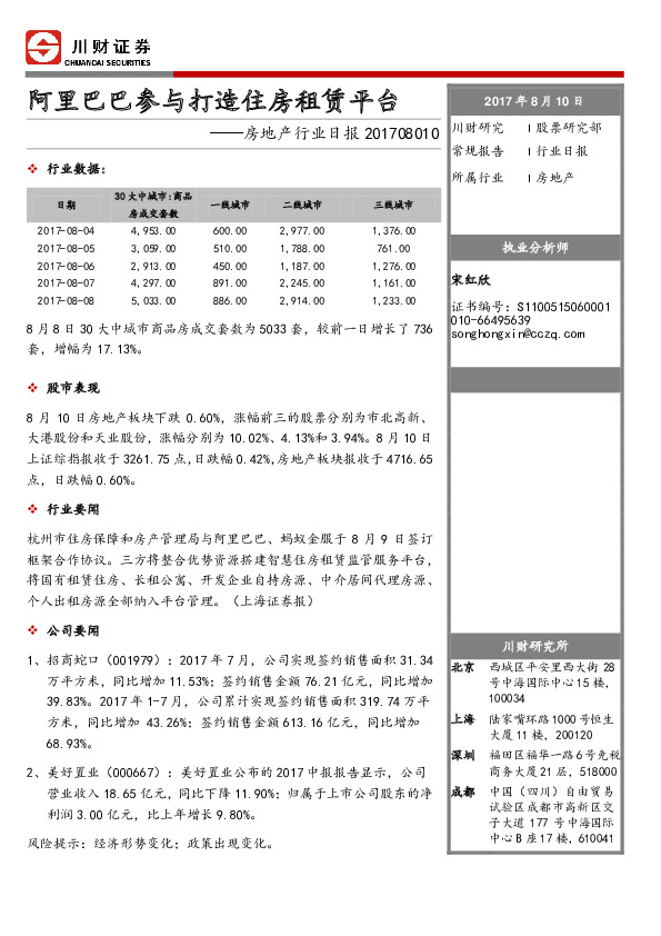 房地产行业日报：阿里巴巴参与打造住房租赁平台