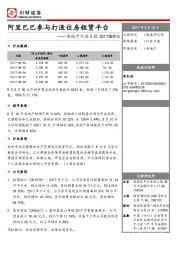 房地产行业日报：阿里巴巴参与打造住房租赁平台