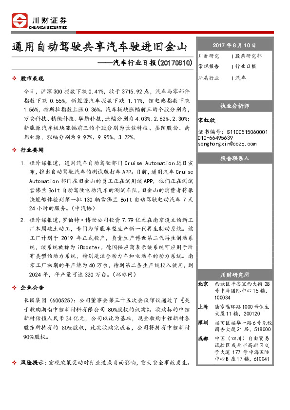 汽车行业日报：通用自动驾驶共享汽车驶进旧金山