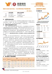 家电行业周报：烟机行业技术进步加速，中央空调多联机市场持续回暖