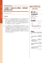 文化传媒行业动态点评：《战狼2》完成40亿总票房，登顶国产电影票房冠军