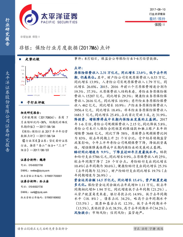 非银：保险行业月度数据（2017M6）点评