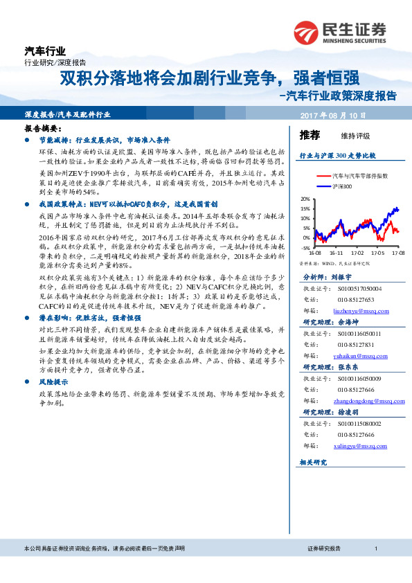 汽车行业政策深度报告：双积分落地将会加剧行业竞争，强者恒强