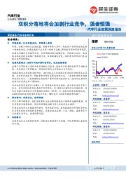 汽车行业政策深度报告:双积分落地将会加剧行业竞争,强者恒强