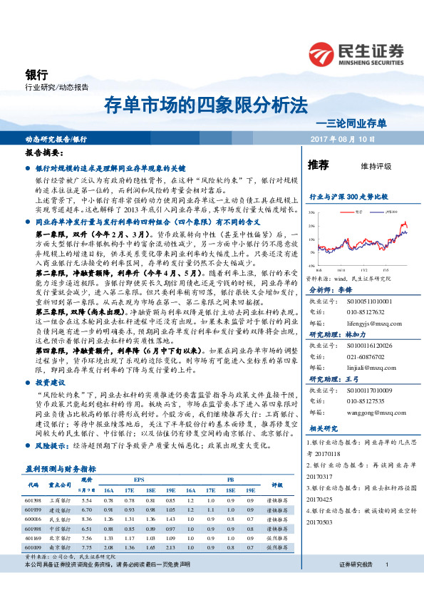 银行：三论同业存单-存单市场的四象限分析法