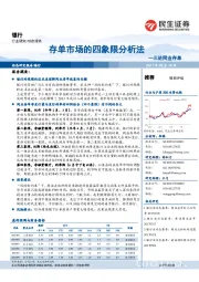 银行:三论同业存单-存单市场的四象限分析法