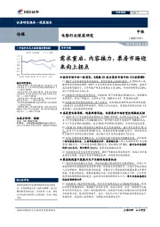 电影行业深度研究：需求重启、内容接力，票房市场迎来向上拐点