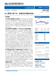 无人零售/商业贸易行业深度报告：无人零售大有可为，设备供应商最先受益