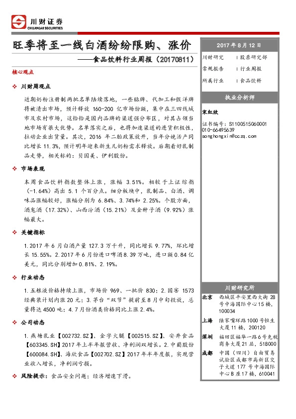 食品饮料行业周报：旺季将至一线白酒纷纷限购、涨价