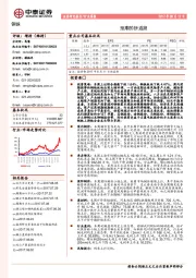 钢铁行业周报：预期的折返跑