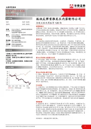 传媒互联网周报第120期：板块反弹首推龙头内容制作公司