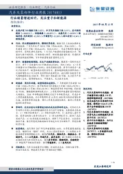 汽车及零部件行业周报：行业销量增速回升，关注重卡和新能源增持(维持