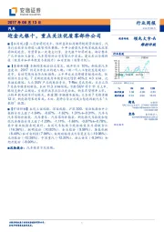 汽车行业周报：迎金九银十，重点关注优质零部件公司