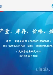 钢铁行业产量、库存、价格、盈利与估值