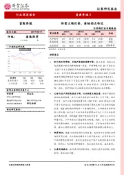 畜禽养殖行业深度报告：白羽鸡行业专题报告：供需大幅改善，禽链拐点临近