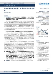 纺织服装周观点:中报密集披露期到来:聚焦环保与业绩高增长!