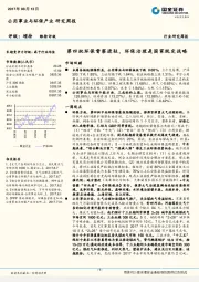 公用事业与环保产业研究周报：第四批环保督察进驻，环保治理是国家既定战略