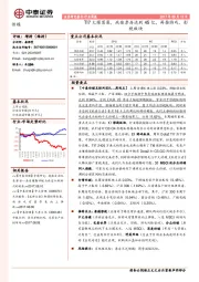 传媒行业周报：TI7火爆落幕，战狼票房达到45亿，再推游戏、影视板块