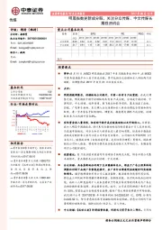 传媒行业：明晟指数更新成分股，关注分众传媒、中文传媒长期投资机会