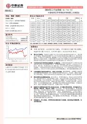 国防军工行业周报：中国电科召开科研院所转制第二次推进会