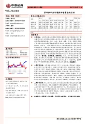 环保工程及服务行业周报：第四批中央环境保护督察全面启动