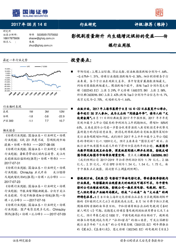 传媒行业周报：影视剧质量渐升 内生稳增泛娱标的受益