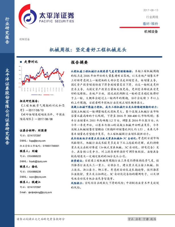 机械周报：坚定看好工程机械龙头