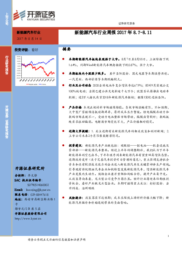 新能源汽车行业周报