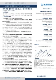 机械行业周报:锂电设备静待积分制落地,三一重工持续看好
