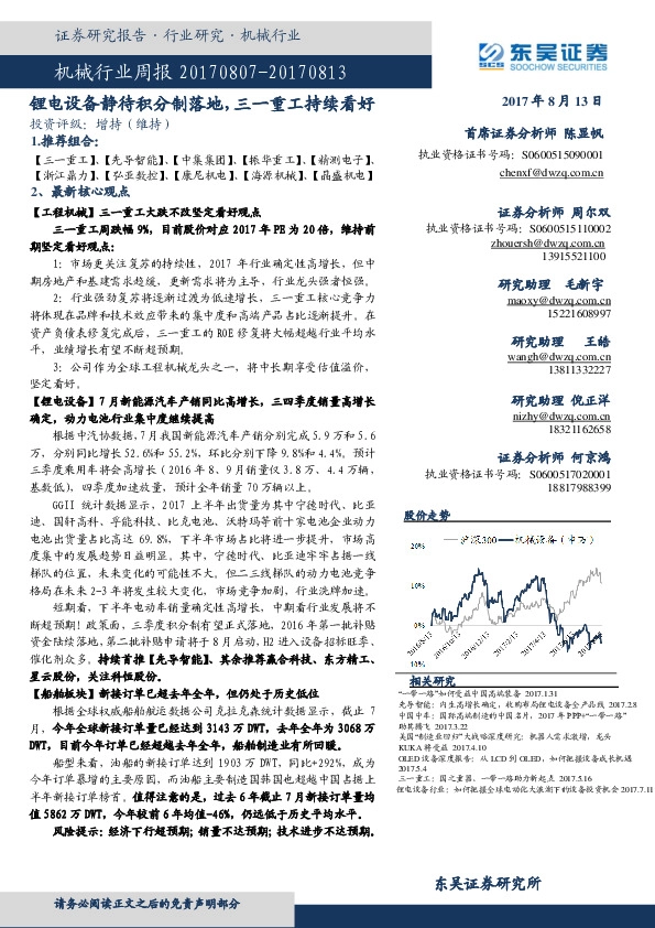 机械行业周报：锂电设备静待积分制落地，三一重工持续看好