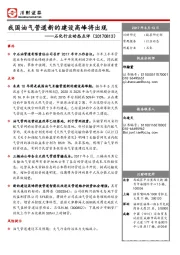 石化行业动态点评：我国油气管道新的建设高峰将出现