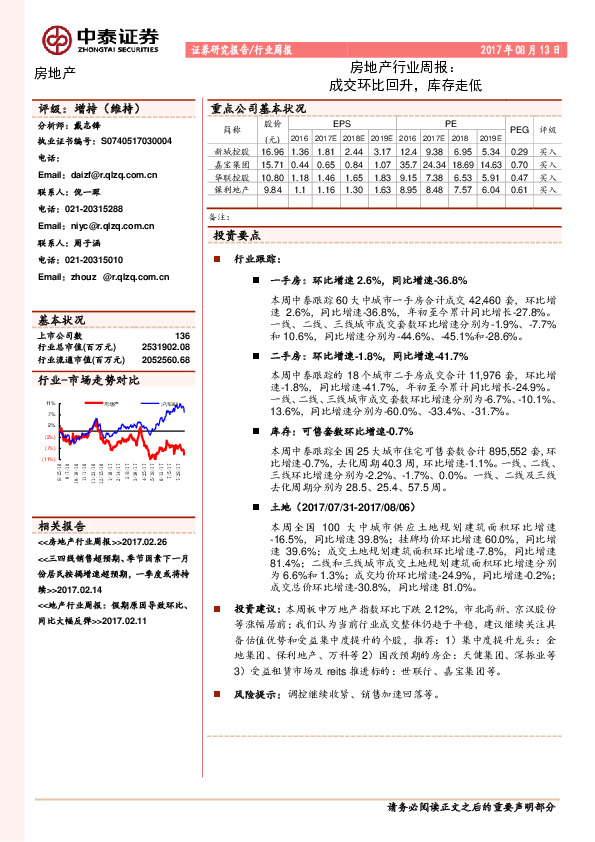房地产行业周报：成交环比回升，库存走低