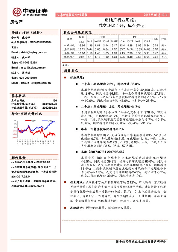 房地产行业周报：成交环比回升，库存走低