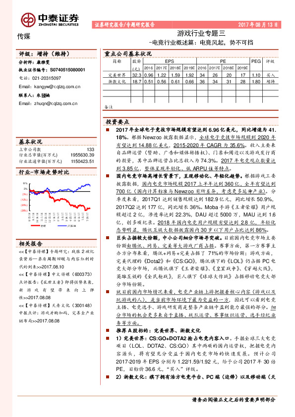 游戏行业专题三：电竞行业概述篇：电竞风起，势不可挡