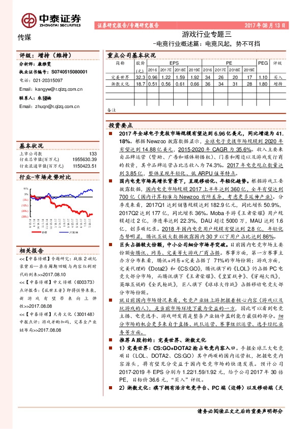 游戏行业专题三：电竞行业概述篇：电竞风起，势不可挡
