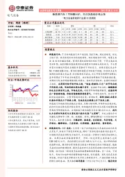 电力设备新能源行业第33周周报：新能源汽车7月销量出炉，关注多晶硅价格上涨